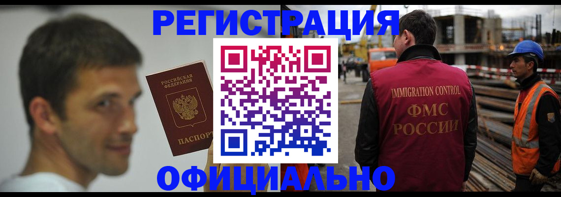 прописка иностранных граждан в Рославле