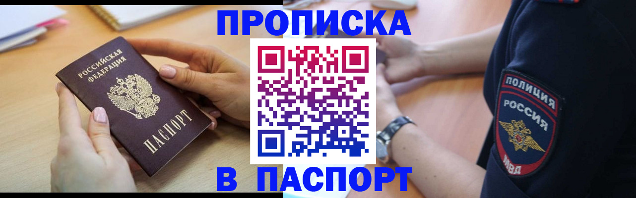 прописка для военкомата в Рославле