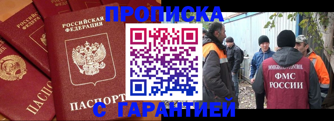 прописка ребенка в Рославле