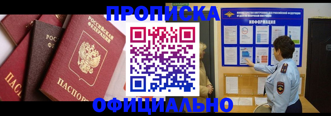 временная регистрация в квартире в Рославле