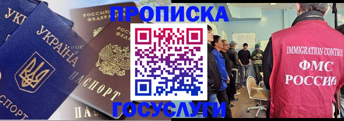 прописка регистрация в Рославле